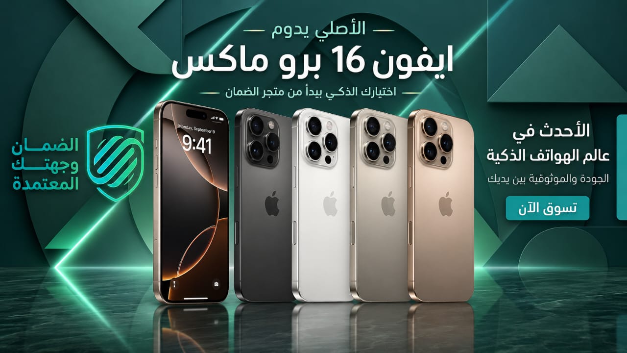 ابل ايفون 16 برو ماكس