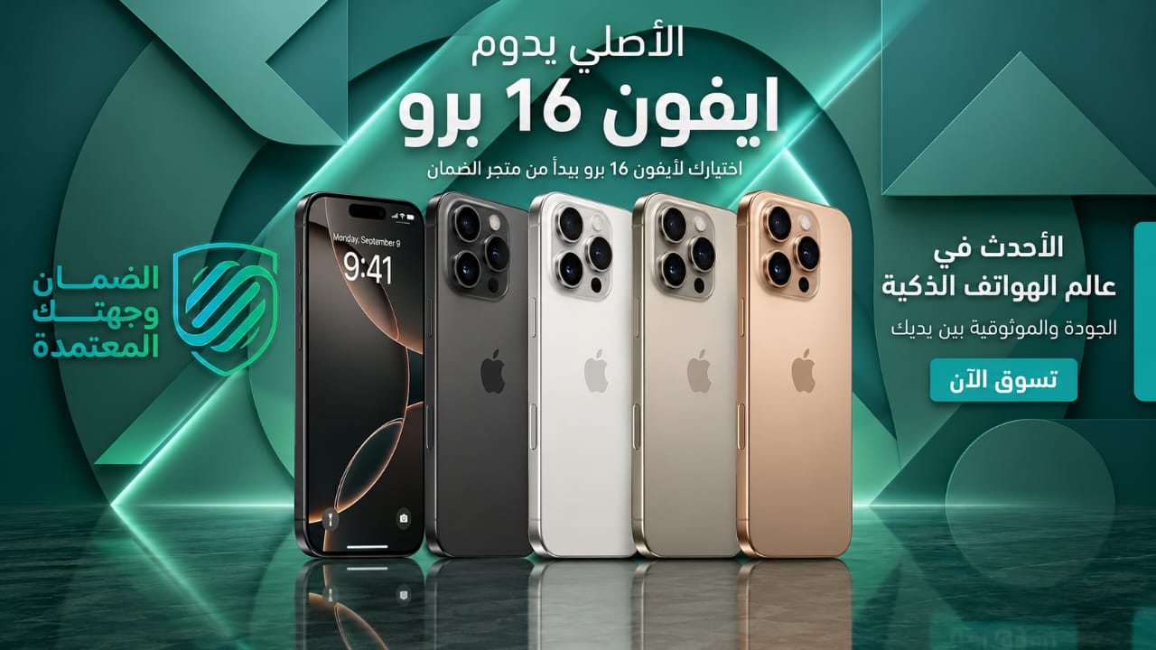 ايفون 16 برو