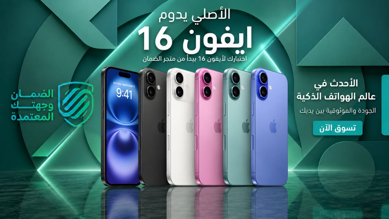 ابل ايفون 16 عادي