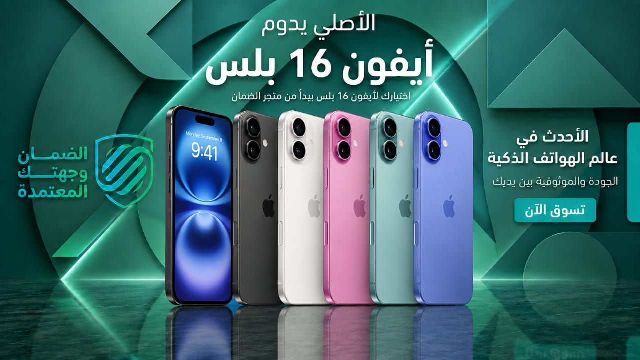 ابل ايفون 16 بلس