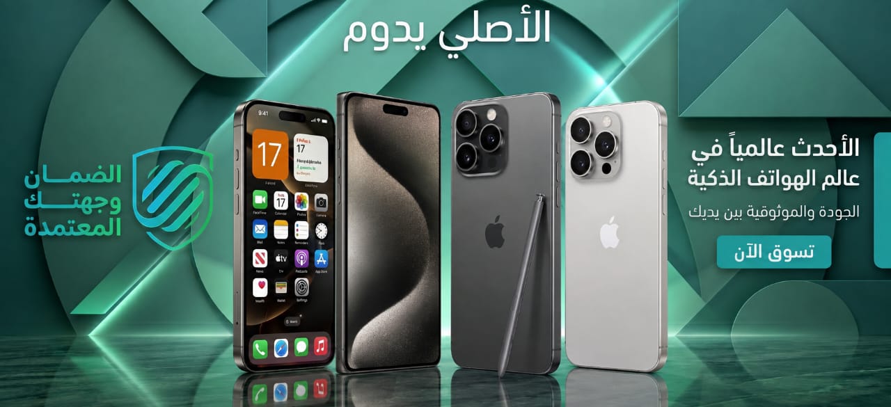 سلسة ايفون 15 برو