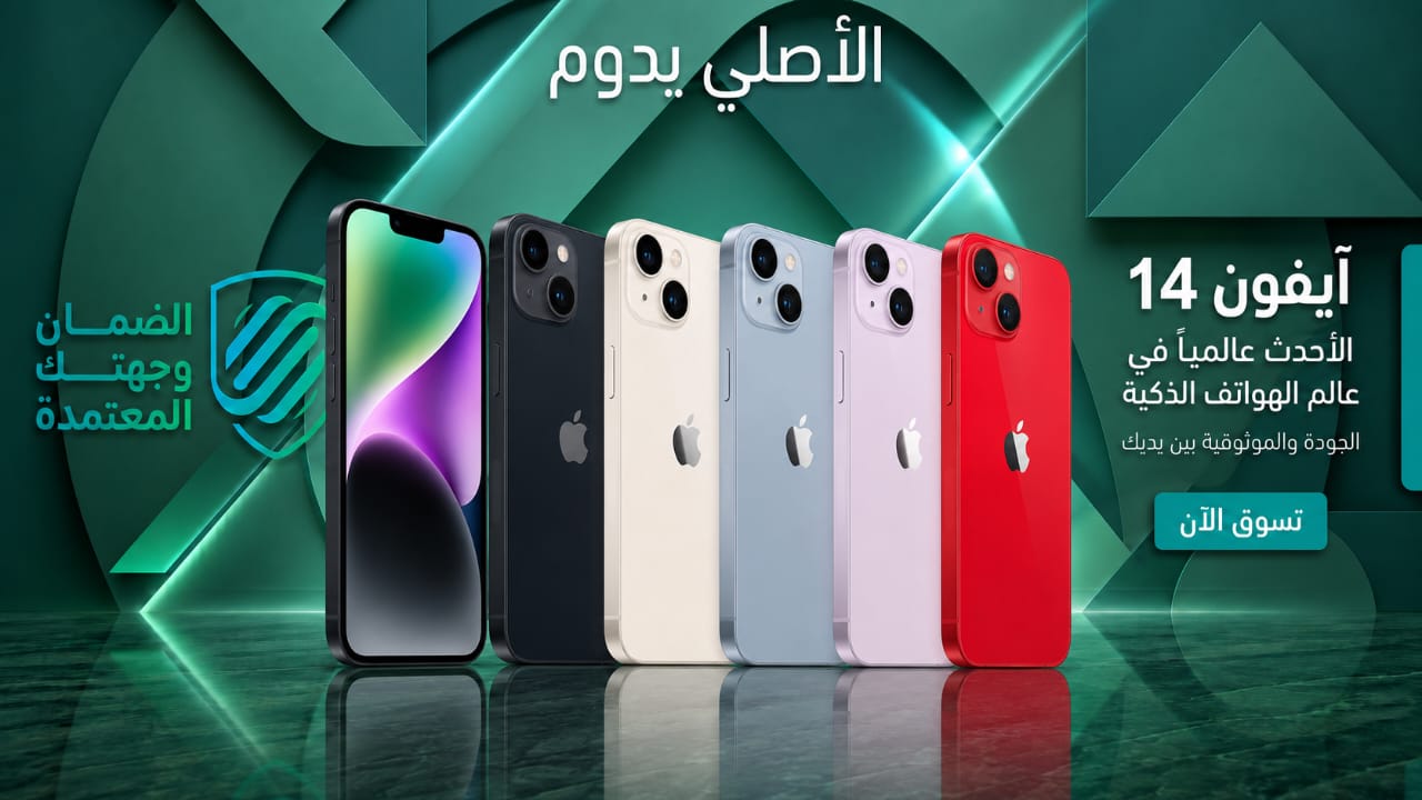 ايفون 14