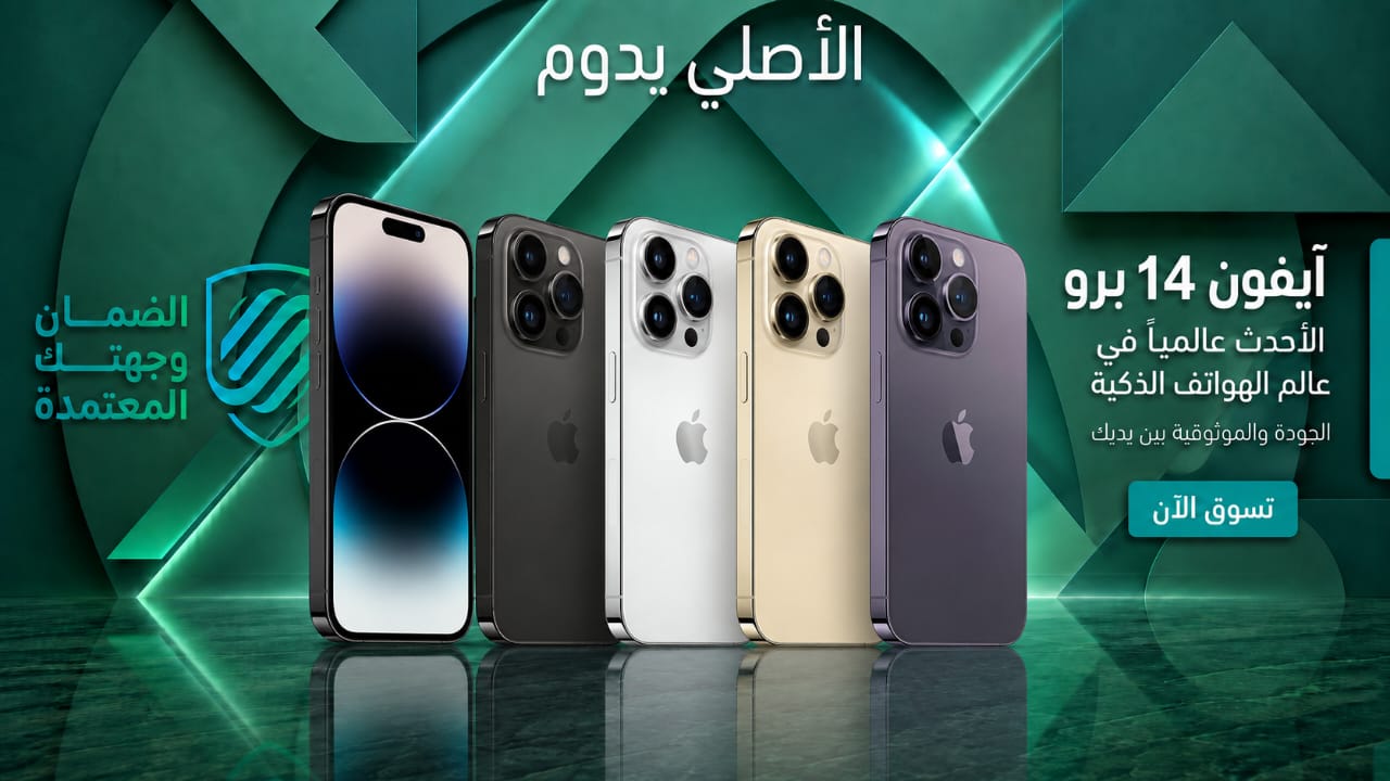 ابل ايفون 14 برو